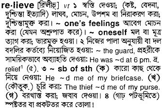 relive meaning in bengali|relieve meaning in bangla.